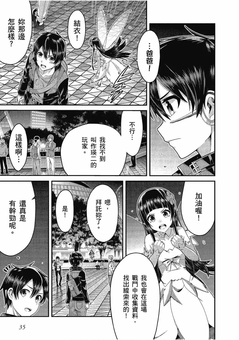 刀劍神域 序列爭戰 - 第03卷(1/3) - 4