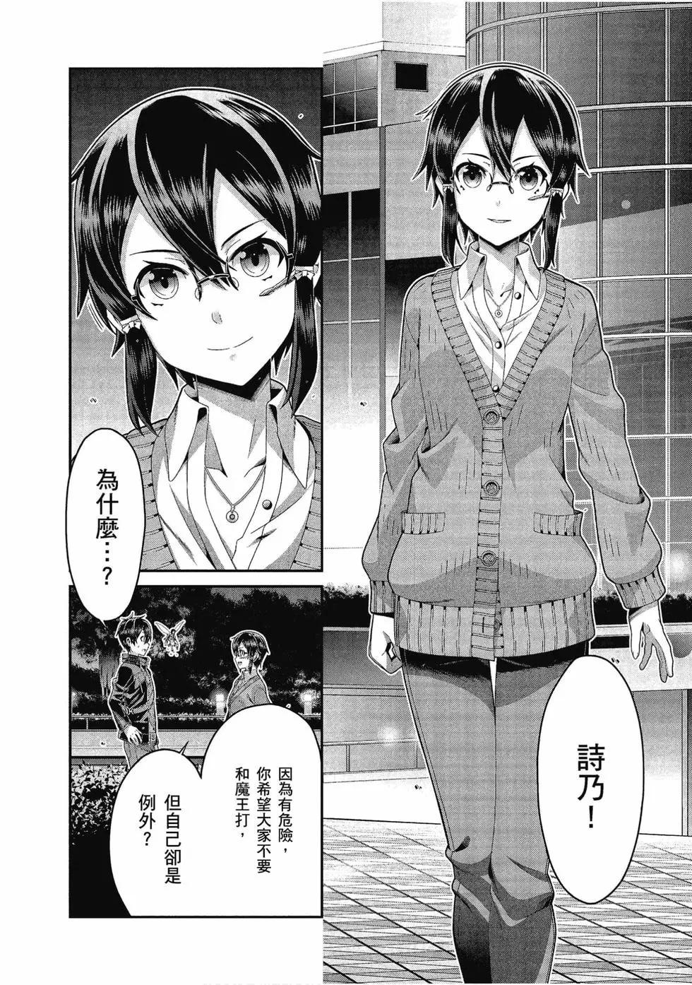 刀劍神域 序列爭戰 - 第03卷(1/3) - 5