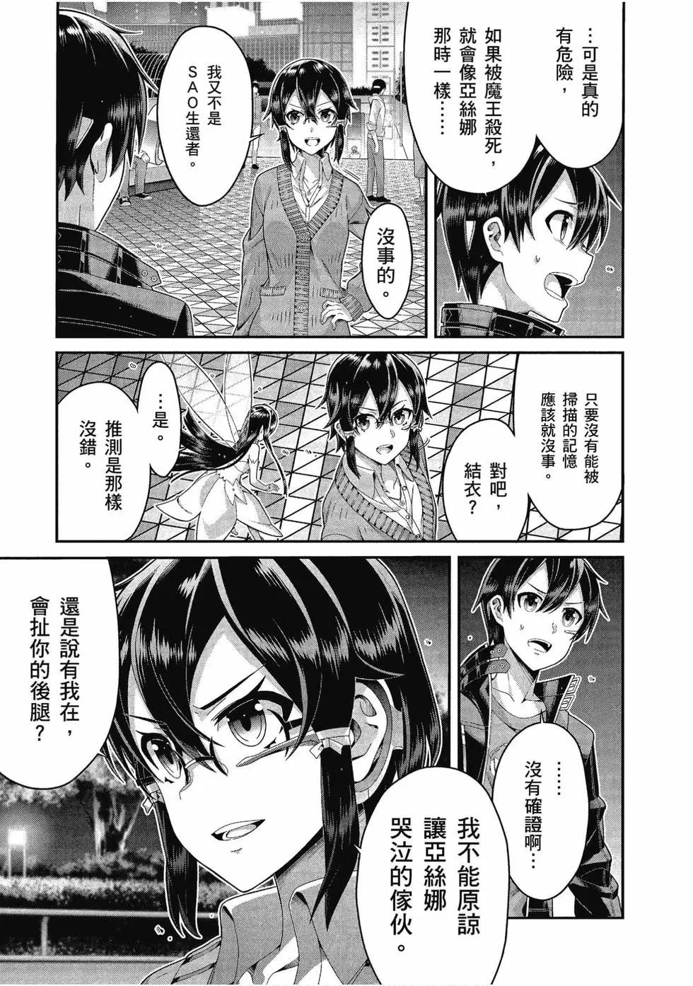 刀劍神域 序列爭戰 - 第03卷(1/3) - 6