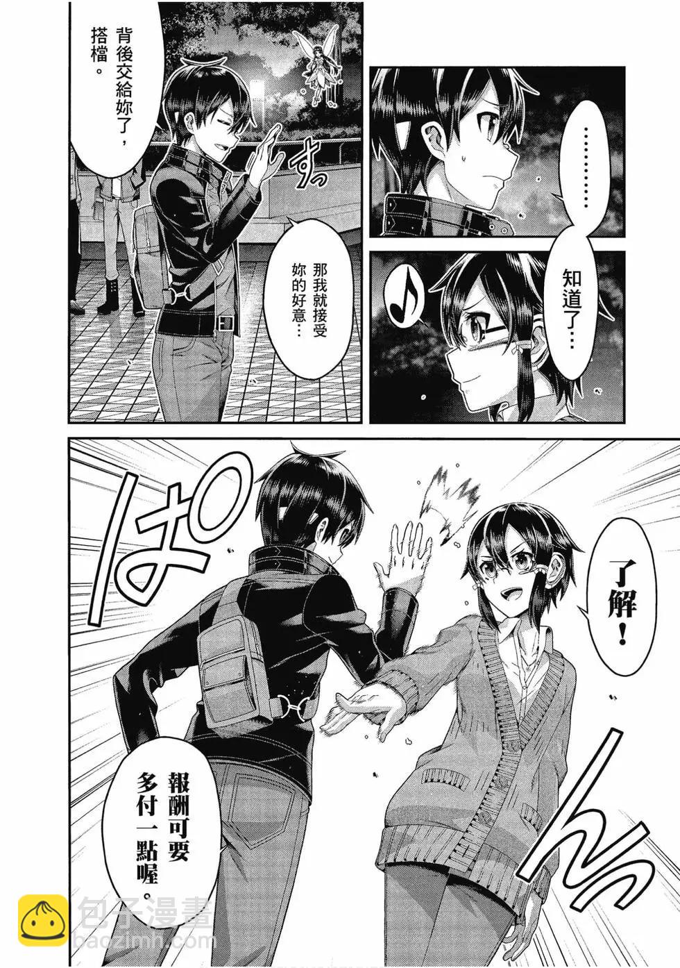 刀劍神域 序列爭戰 - 第03卷(1/3) - 7
