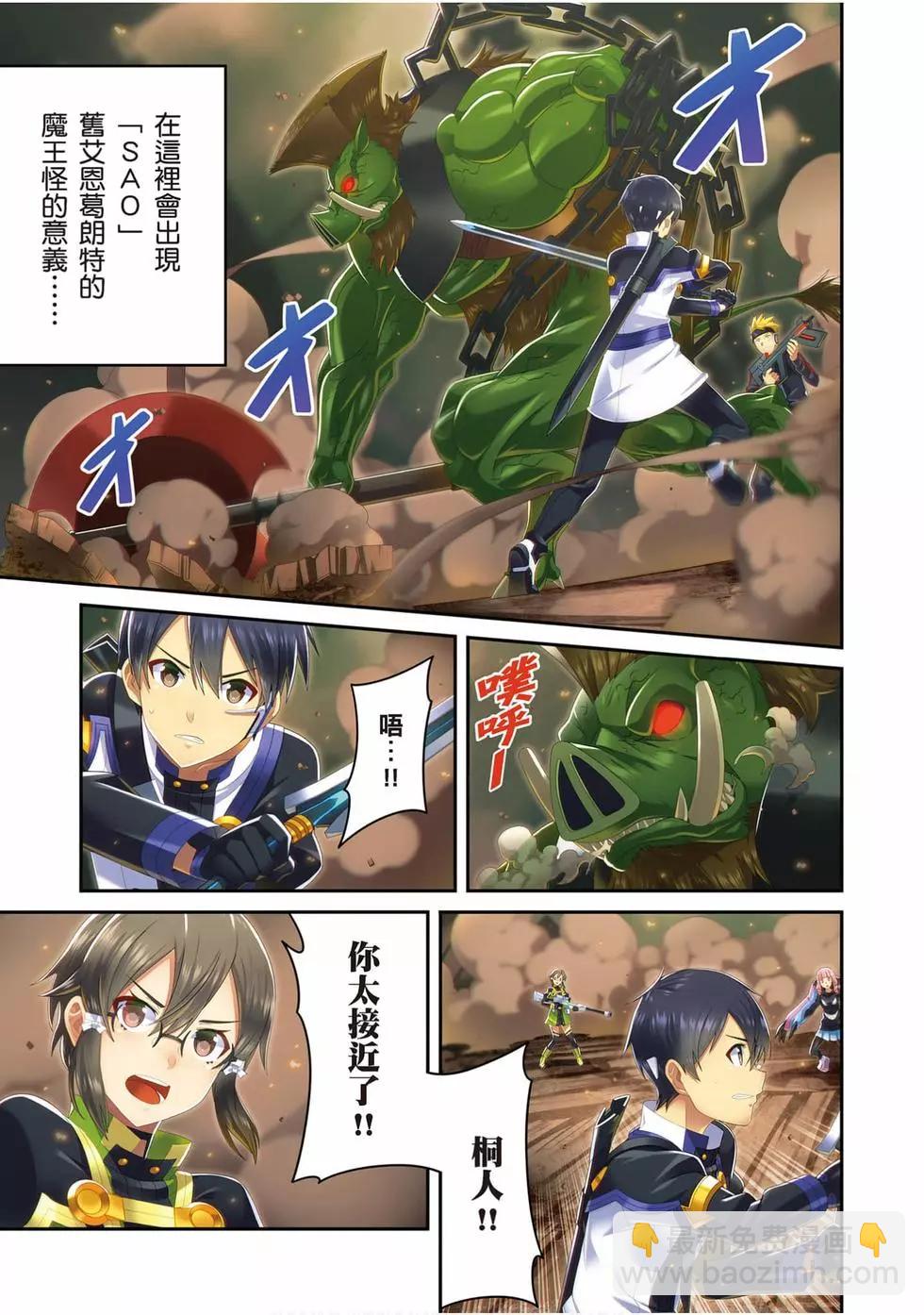刀劍神域 序列爭戰 - 第03卷(1/3) - 4
