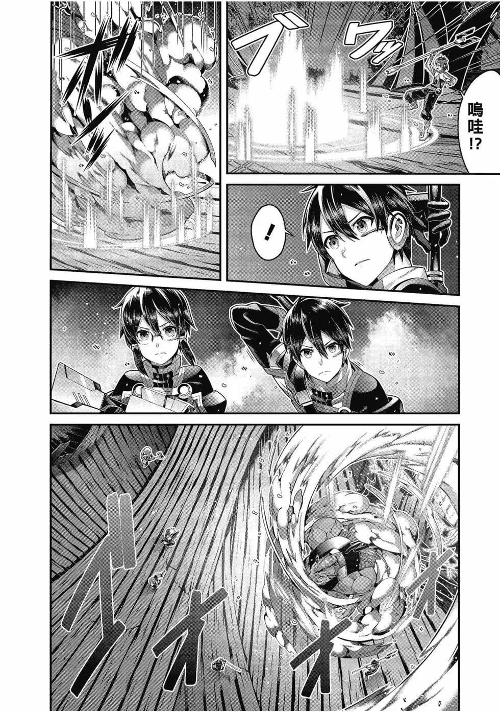 刀劍神域 序列爭戰 - 第03卷(1/3) - 3