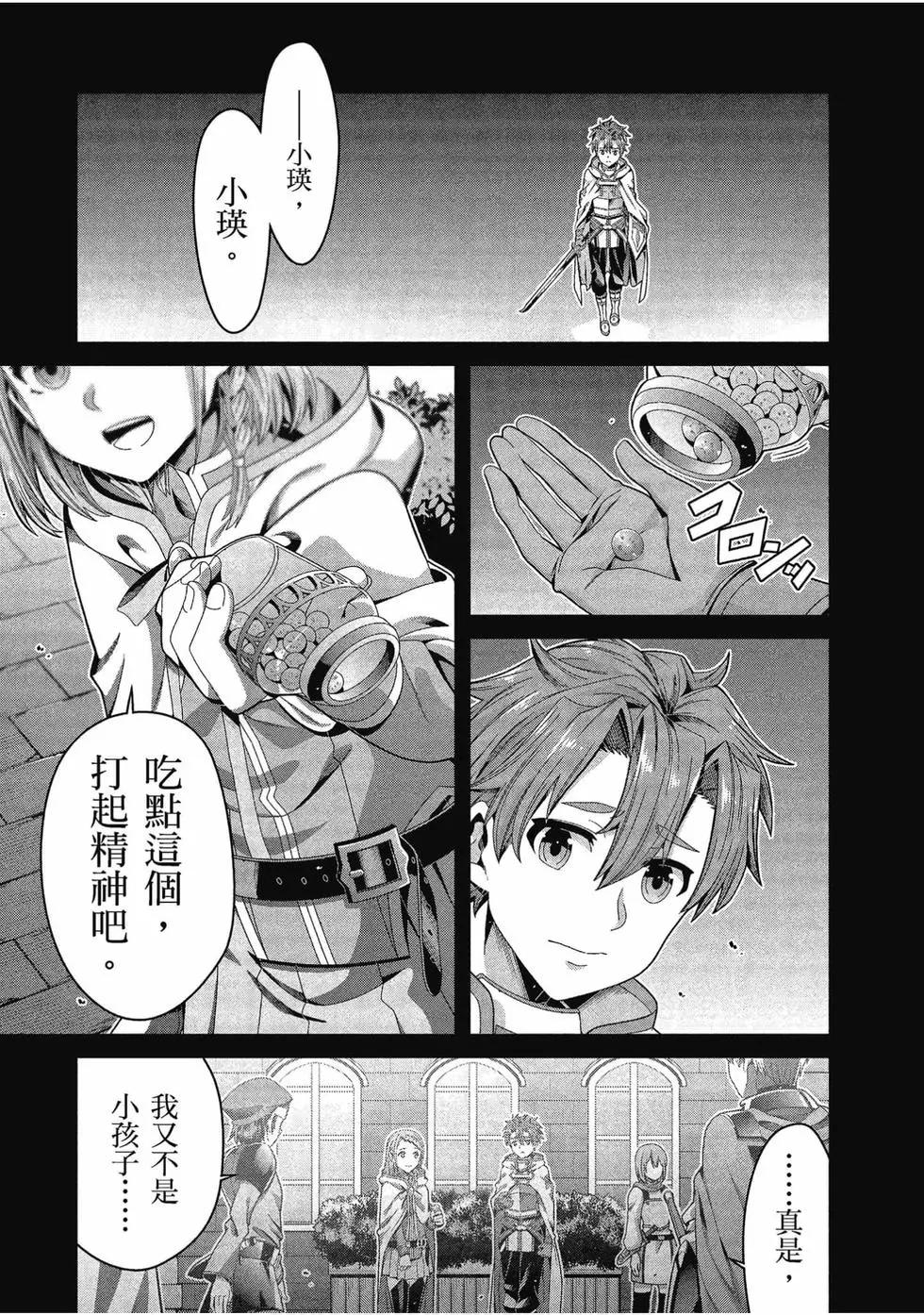 刀劍神域 序列爭戰 - 第03卷(1/3) - 8