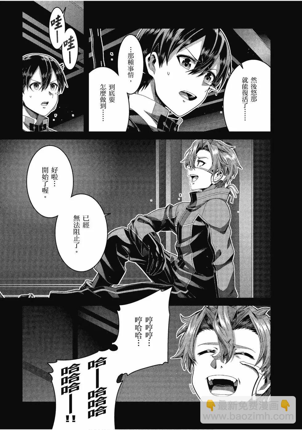 刀劍神域 序列爭戰 - 第05卷(1/4) - 4