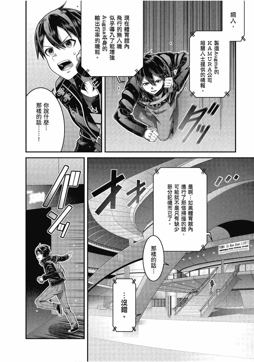 刀劍神域 序列爭戰 - 第05卷(1/4) - 5