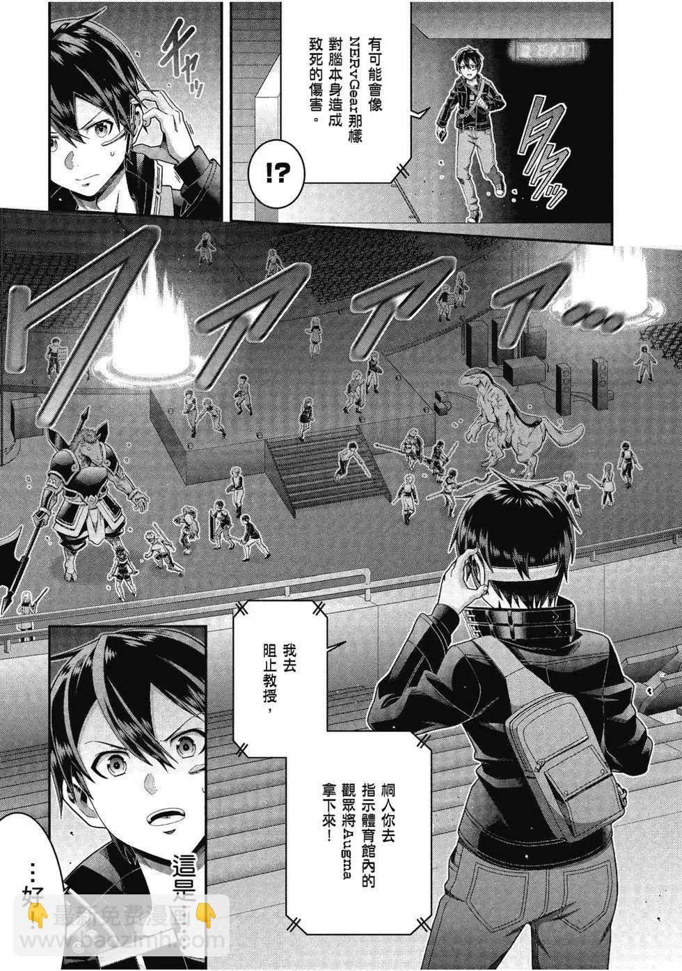 刀劍神域 序列爭戰 - 第05卷(1/4) - 6
