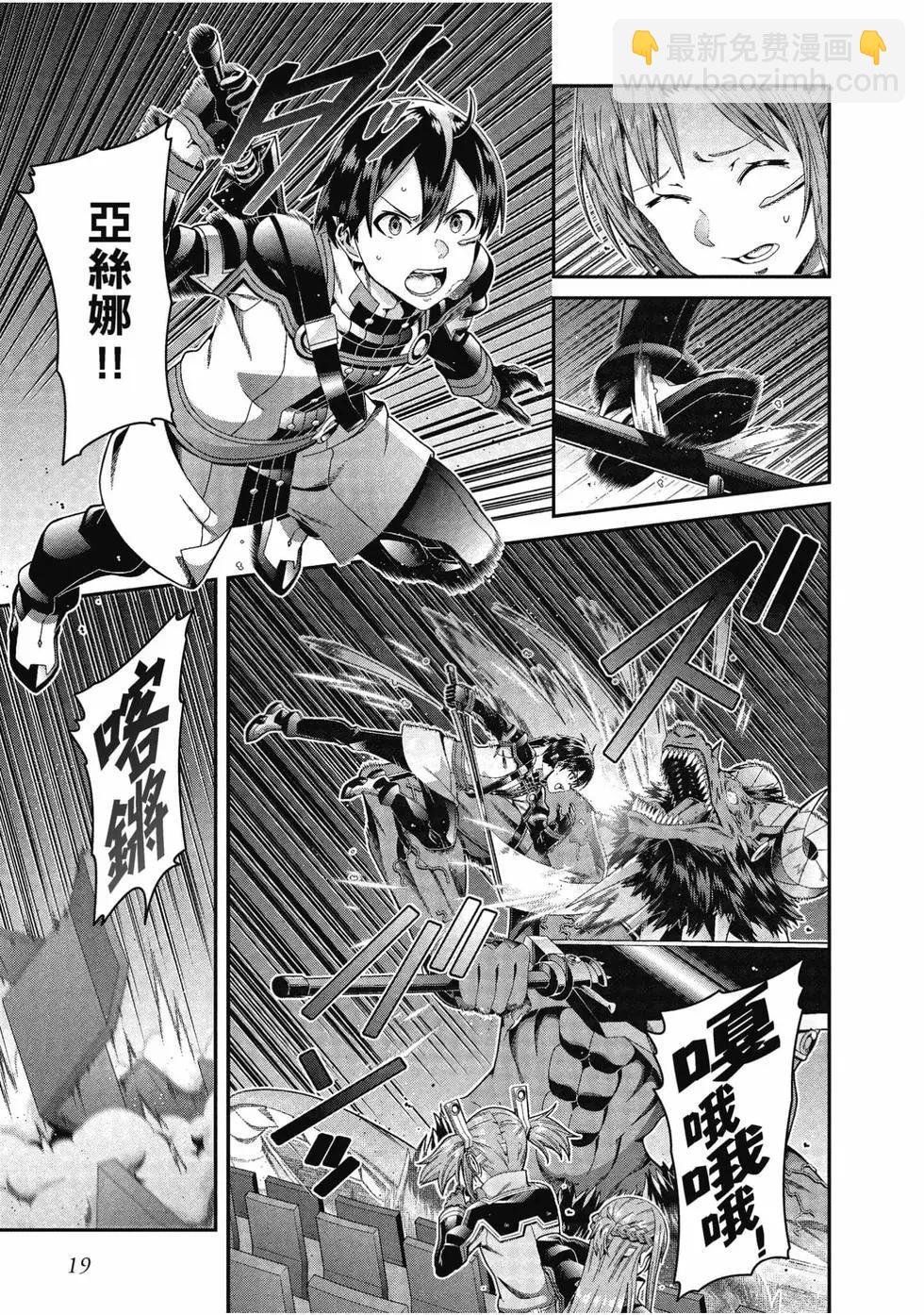 刀劍神域 序列爭戰 - 第05卷(1/4) - 4