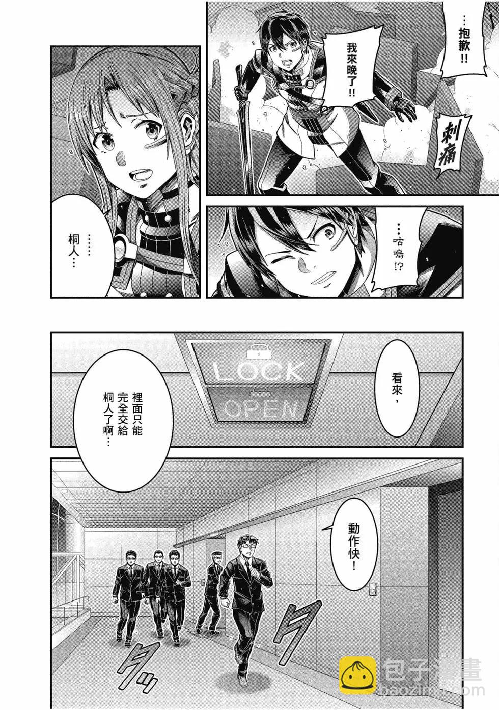 刀劍神域 序列爭戰 - 第05卷(1/4) - 5