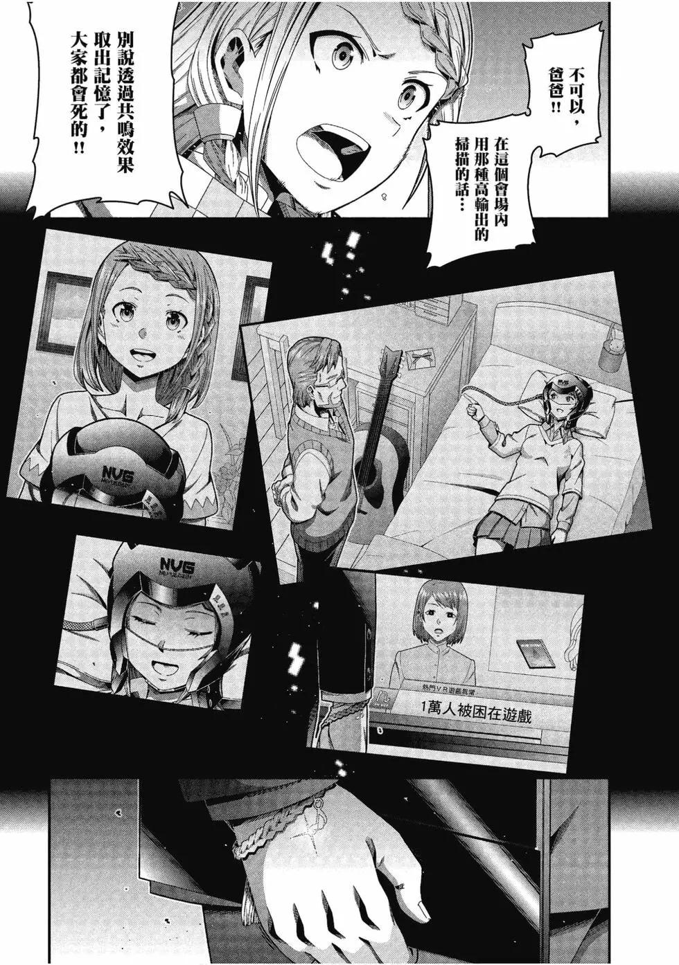 刀劍神域 序列爭戰 - 第05卷(1/4) - 8