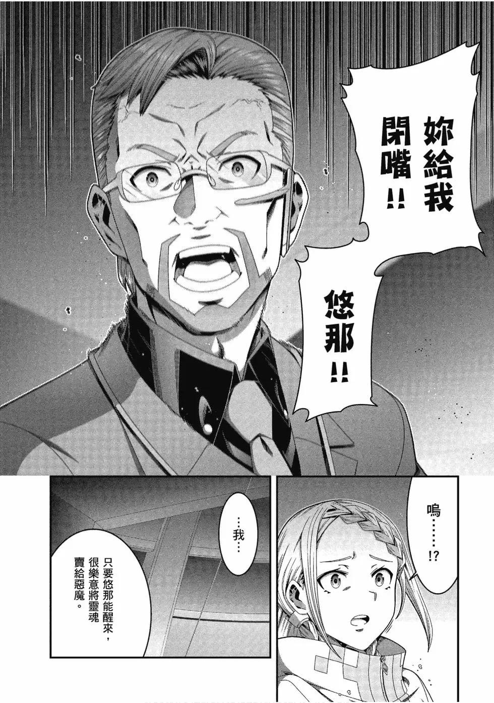 刀劍神域 序列爭戰 - 第05卷(1/4) - 1