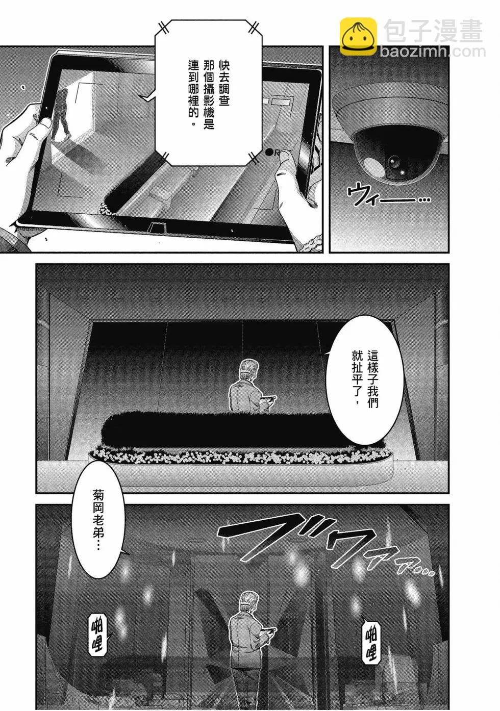 刀劍神域 序列爭戰 - 第05卷(1/4) - 4