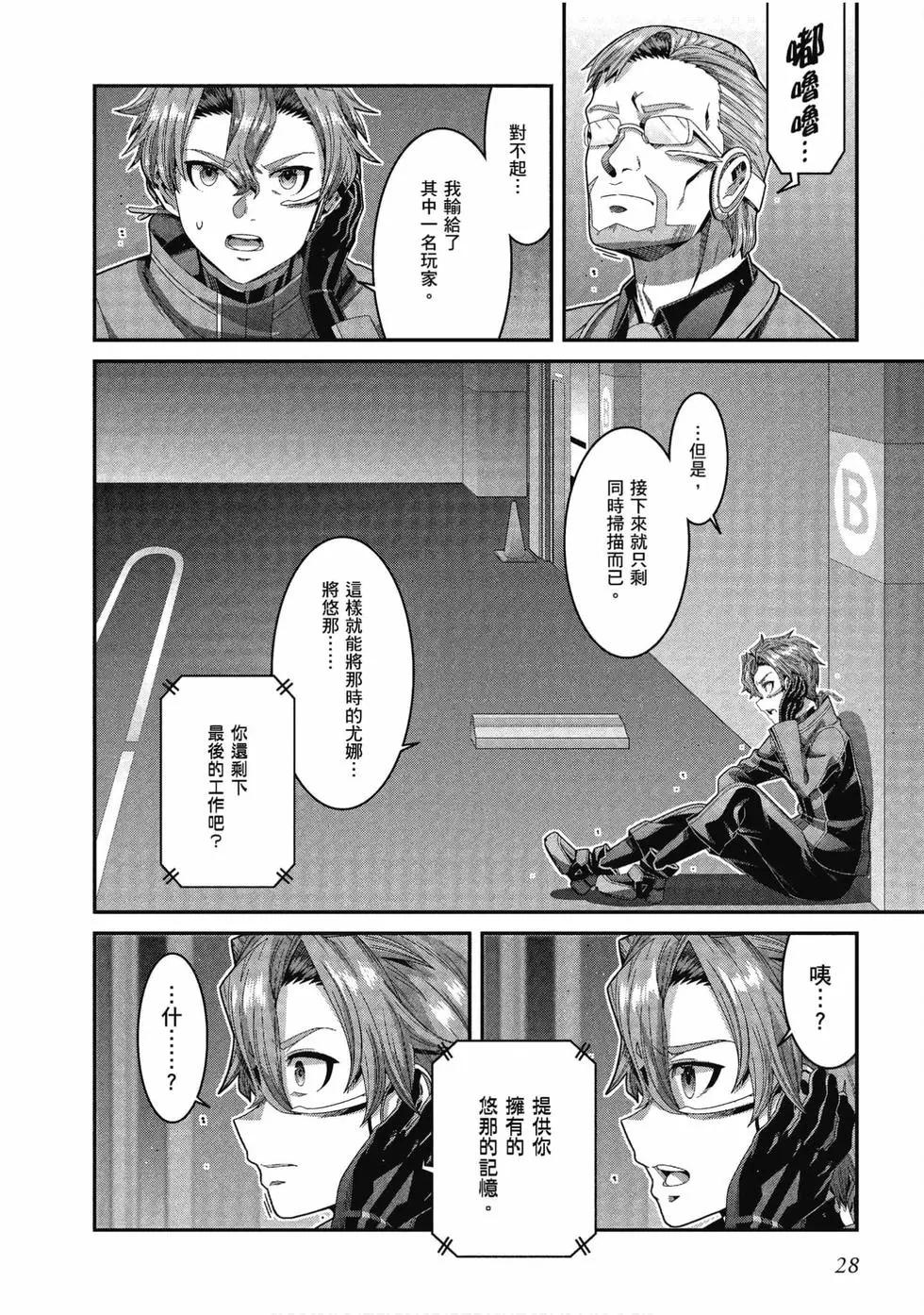 刀劍神域 序列爭戰 - 第05卷(1/4) - 5