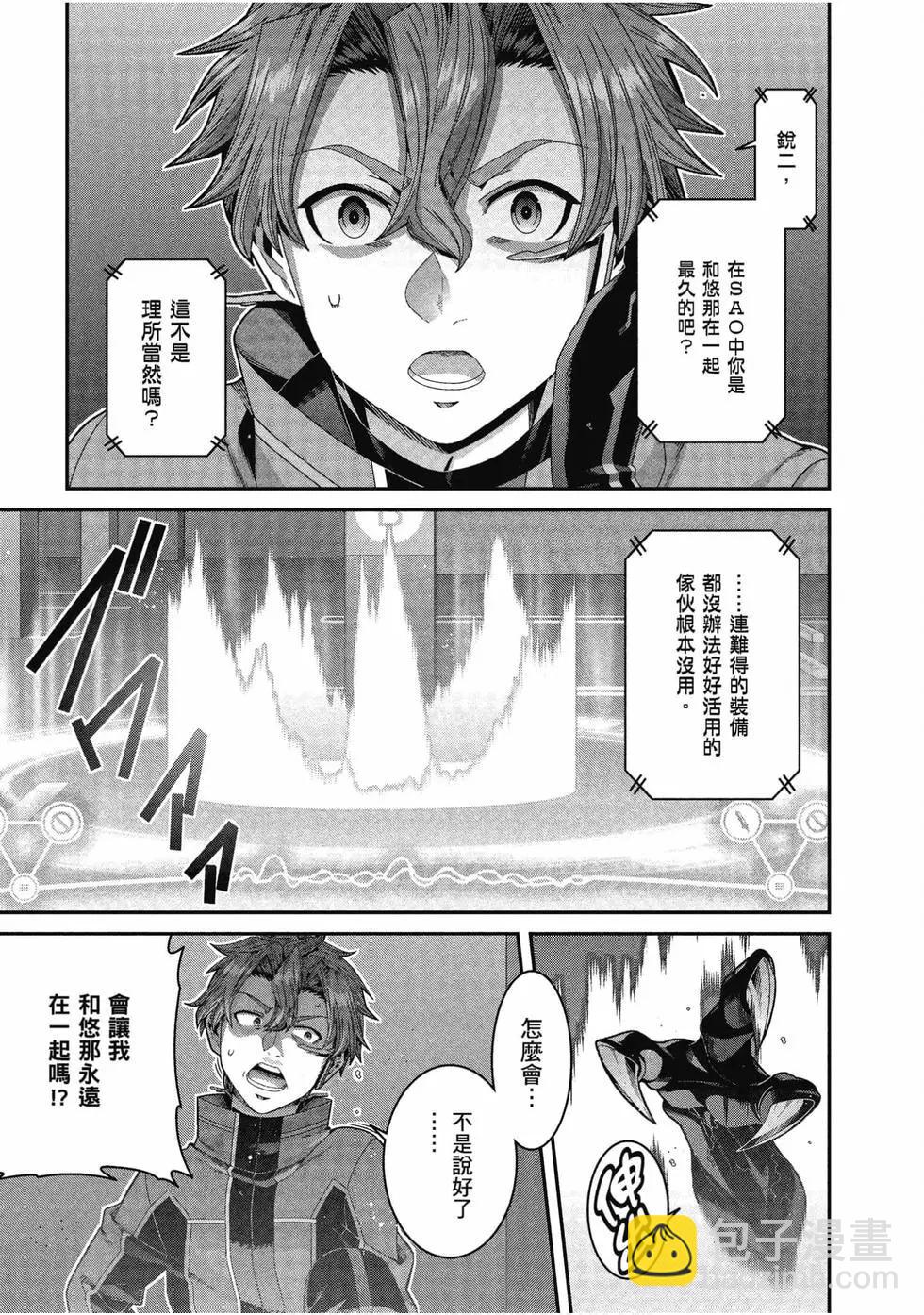 刀劍神域 序列爭戰 - 第05卷(1/4) - 6