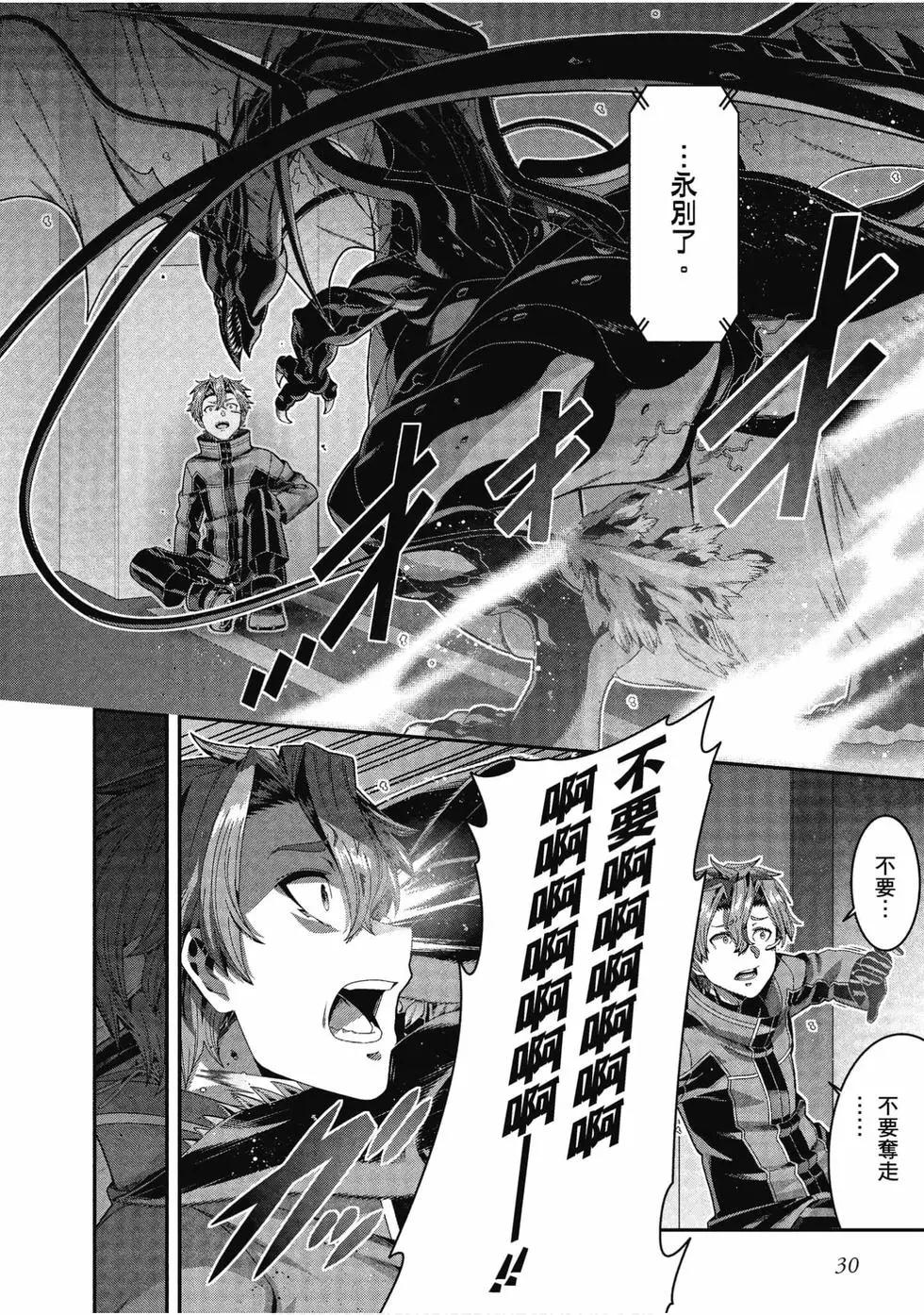 刀劍神域 序列爭戰 - 第05卷(1/4) - 7
