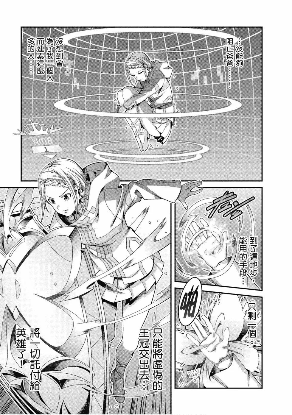 刀劍神域 序列爭戰 - 第05卷(1/4) - 8