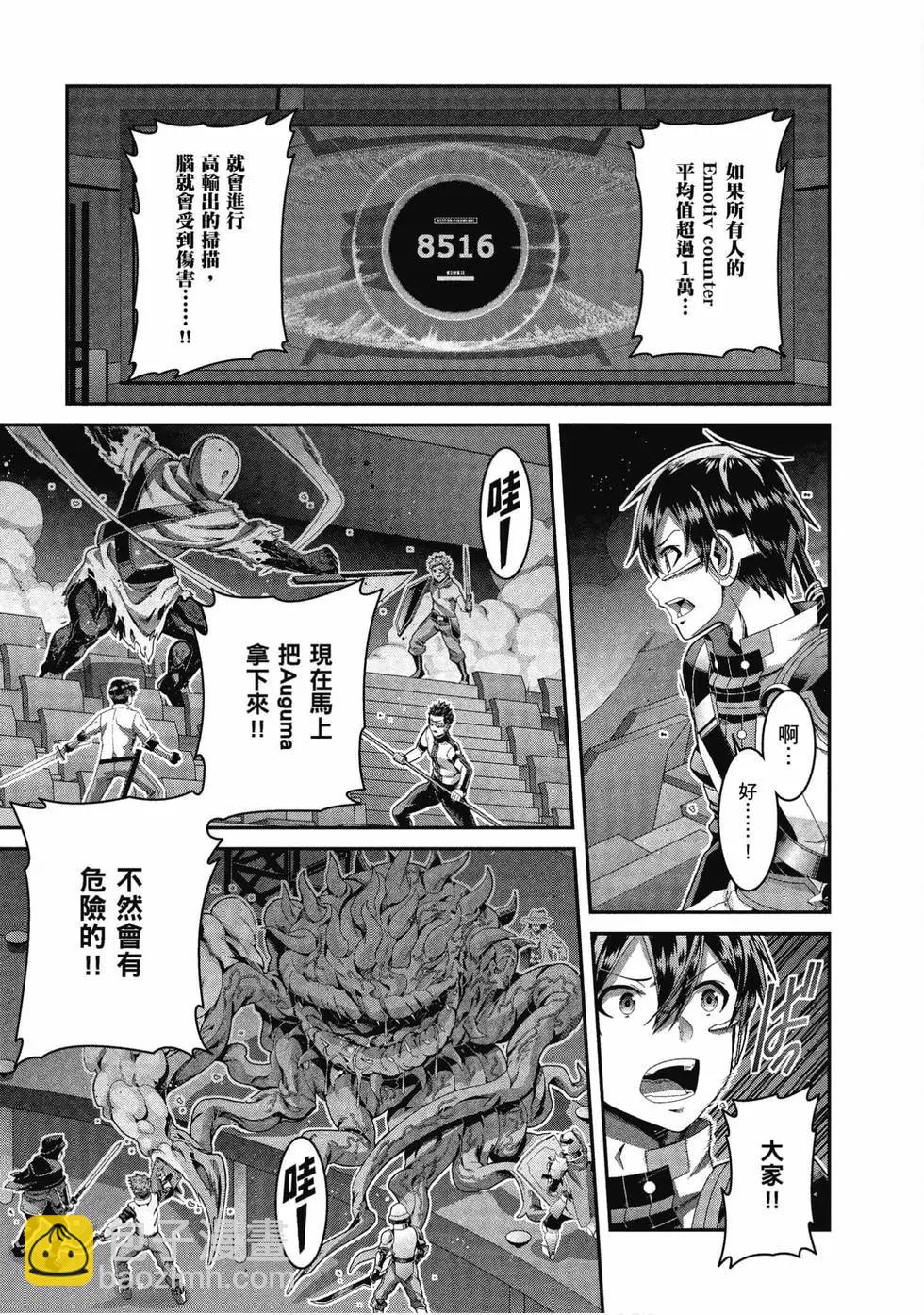 刀劍神域 序列爭戰 - 第05卷(1/4) - 4