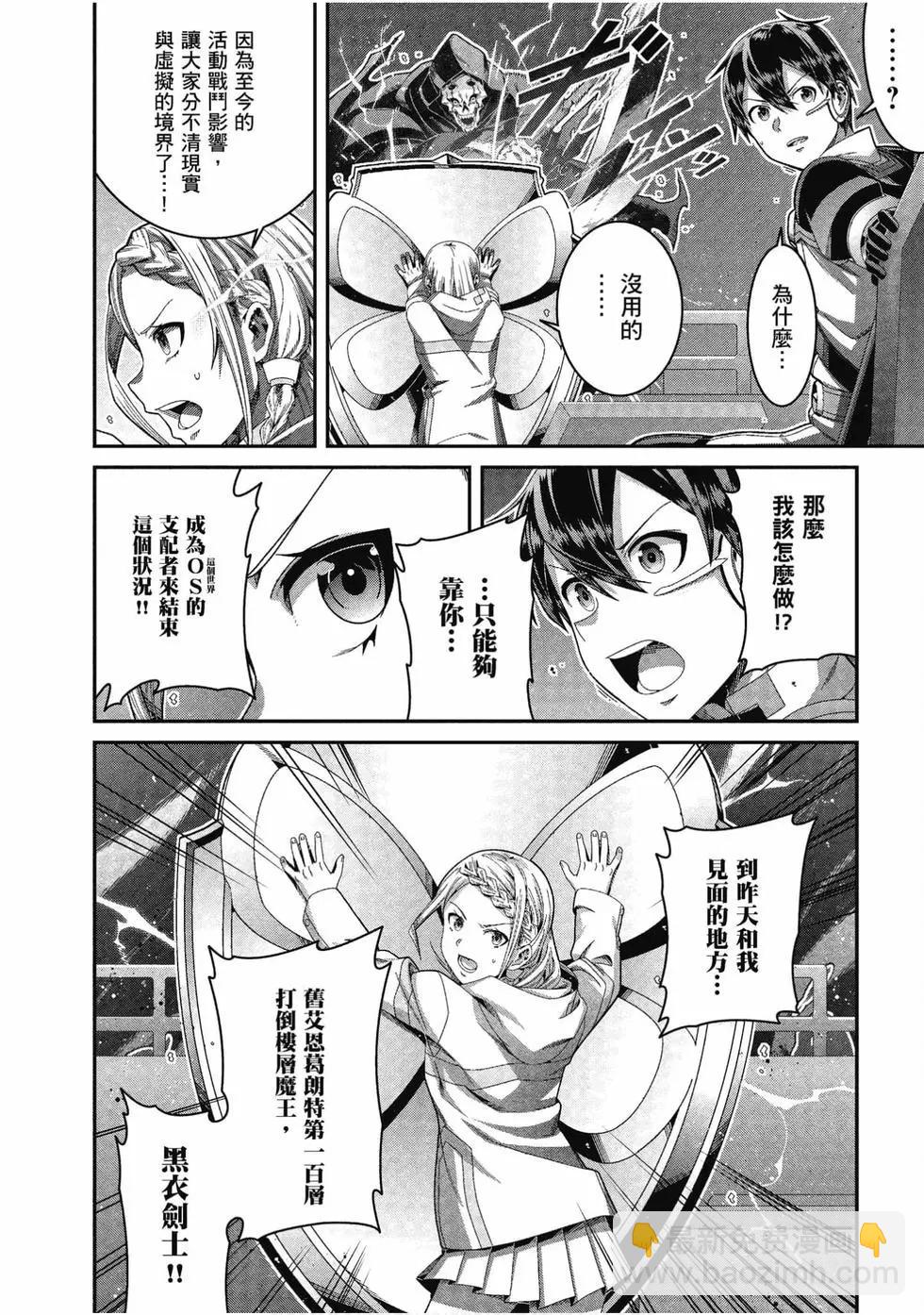 刀劍神域 序列爭戰 - 第05卷(1/4) - 5