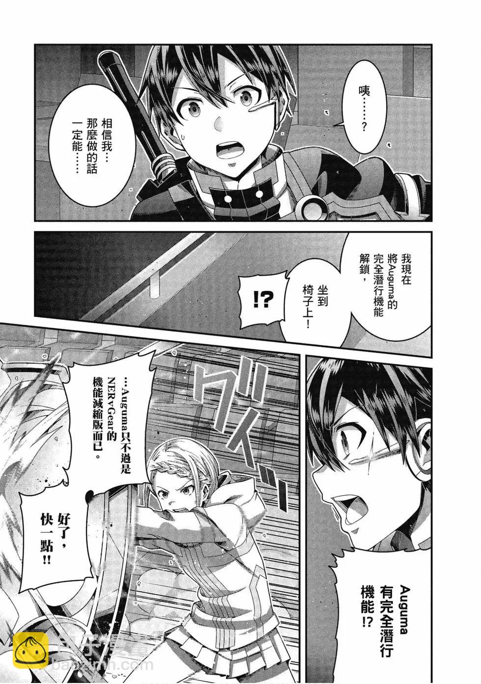 刀劍神域 序列爭戰 - 第05卷(1/4) - 6