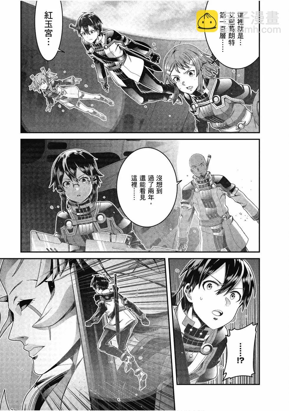 刀劍神域 序列爭戰 - 第05卷(1/4) - 4