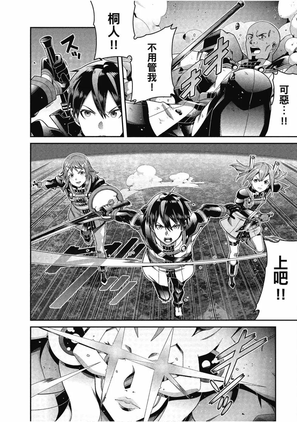 刀劍神域 序列爭戰 - 第05卷(1/4) - 1