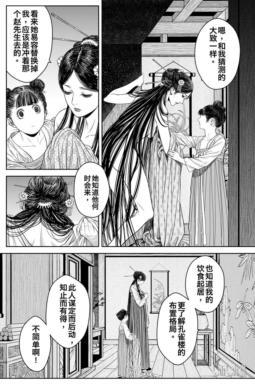 刀劍異聞錄 - 025 覆盤(1/2) - 2