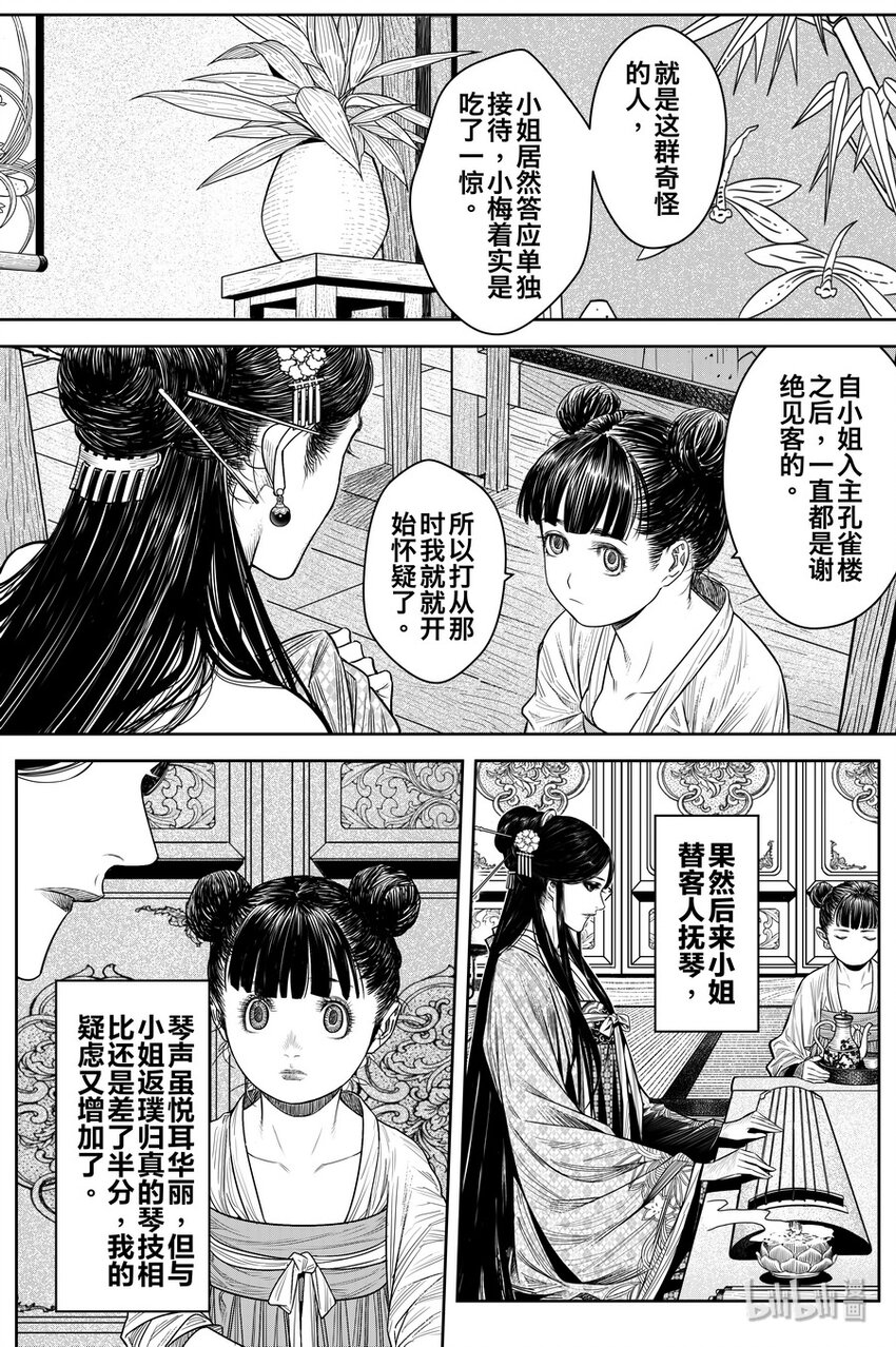 刀劍異聞錄 - 025 覆盤(1/2) - 5