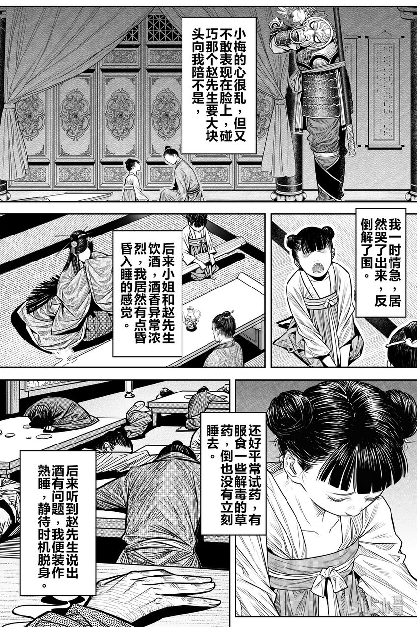 刀劍異聞錄 - 025 覆盤(1/2) - 7