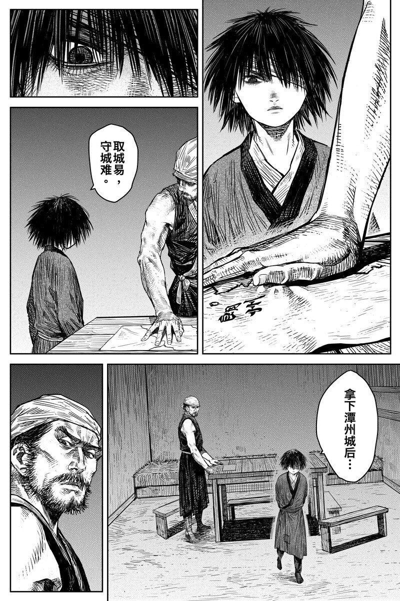 刀劍異聞錄 - 041 因 ⑦ - 4