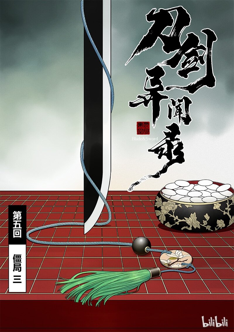 005 僵局 3-第5话