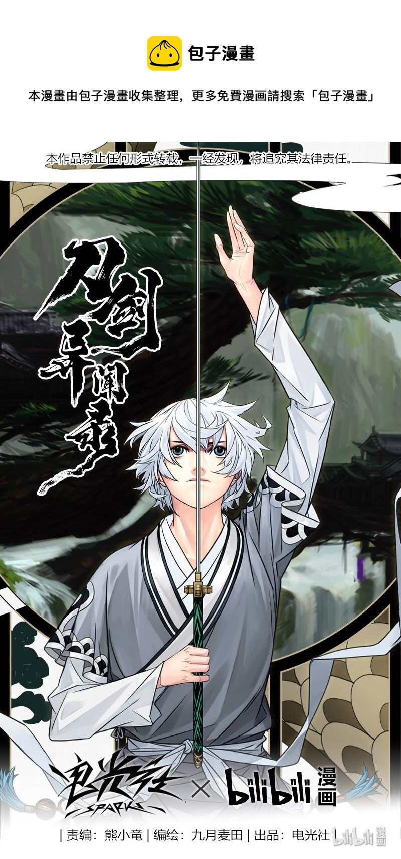 009 变局 3-第9话