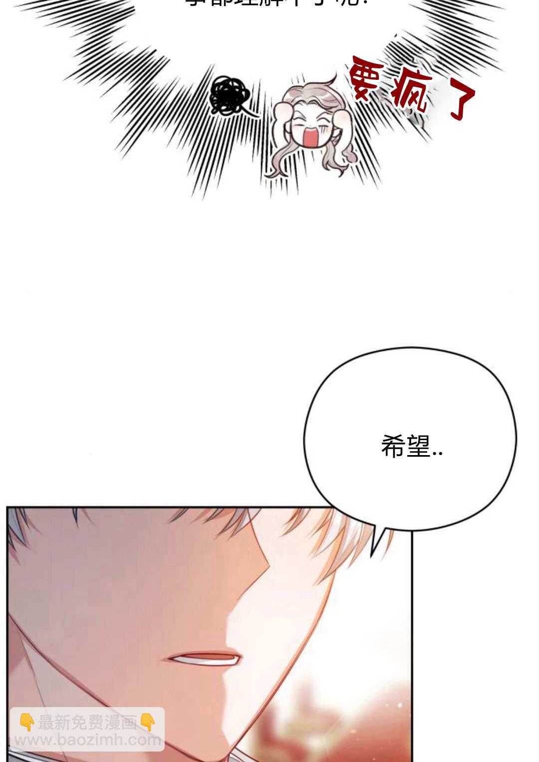 刀尖之吻 - 第39話(1/3) - 5
