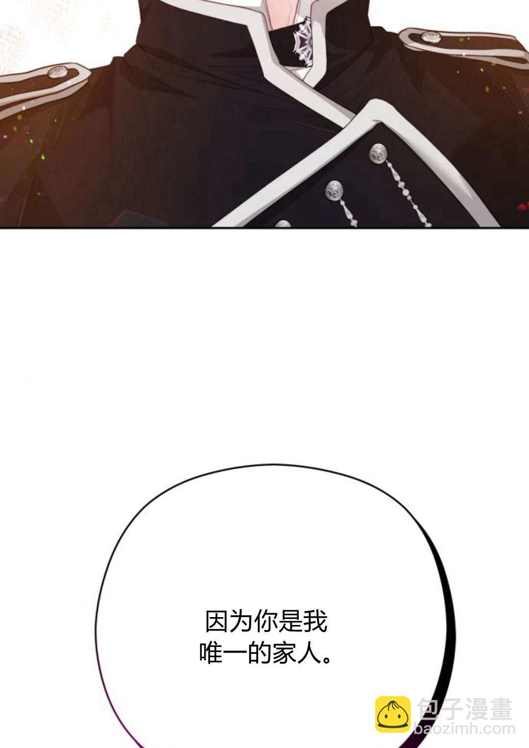 刀尖之吻 - 第39話(1/3) - 3