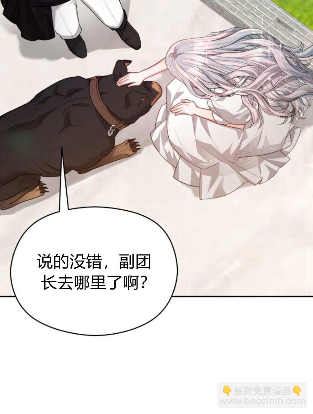 刀尖之吻 - 第39話(1/3) - 5