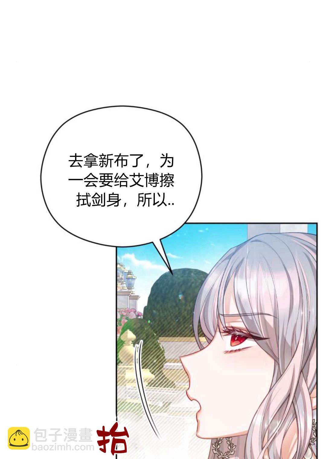 刀尖之吻 - 第39話(1/3) - 6