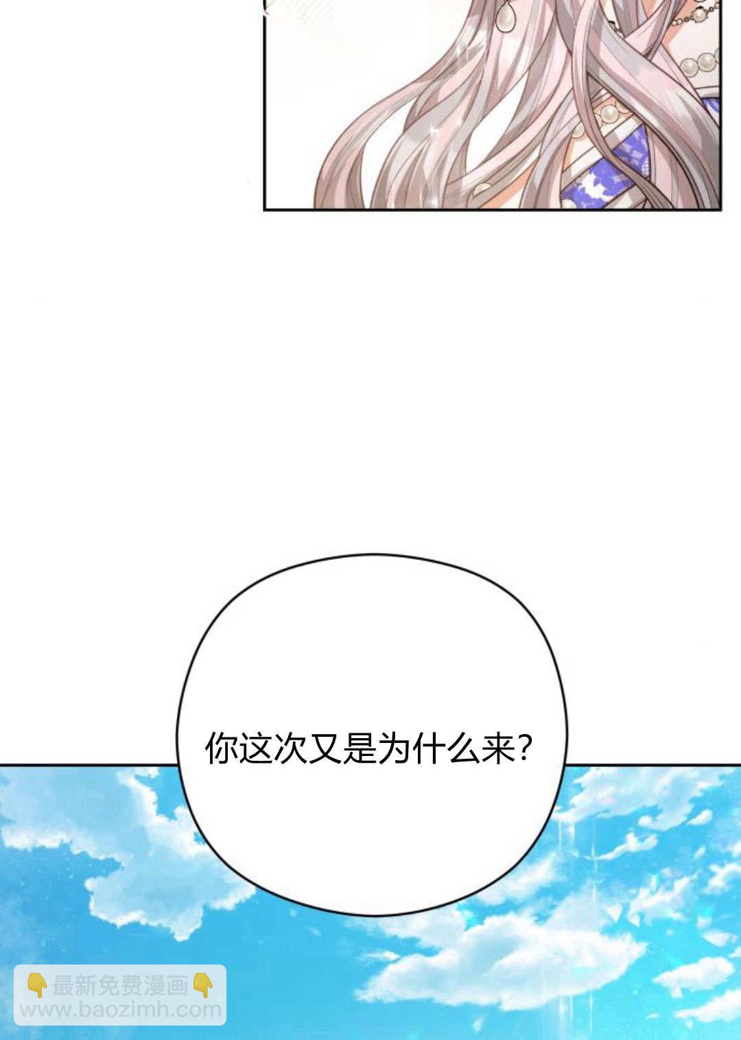 刀尖之吻 - 第39話(1/3) - 7