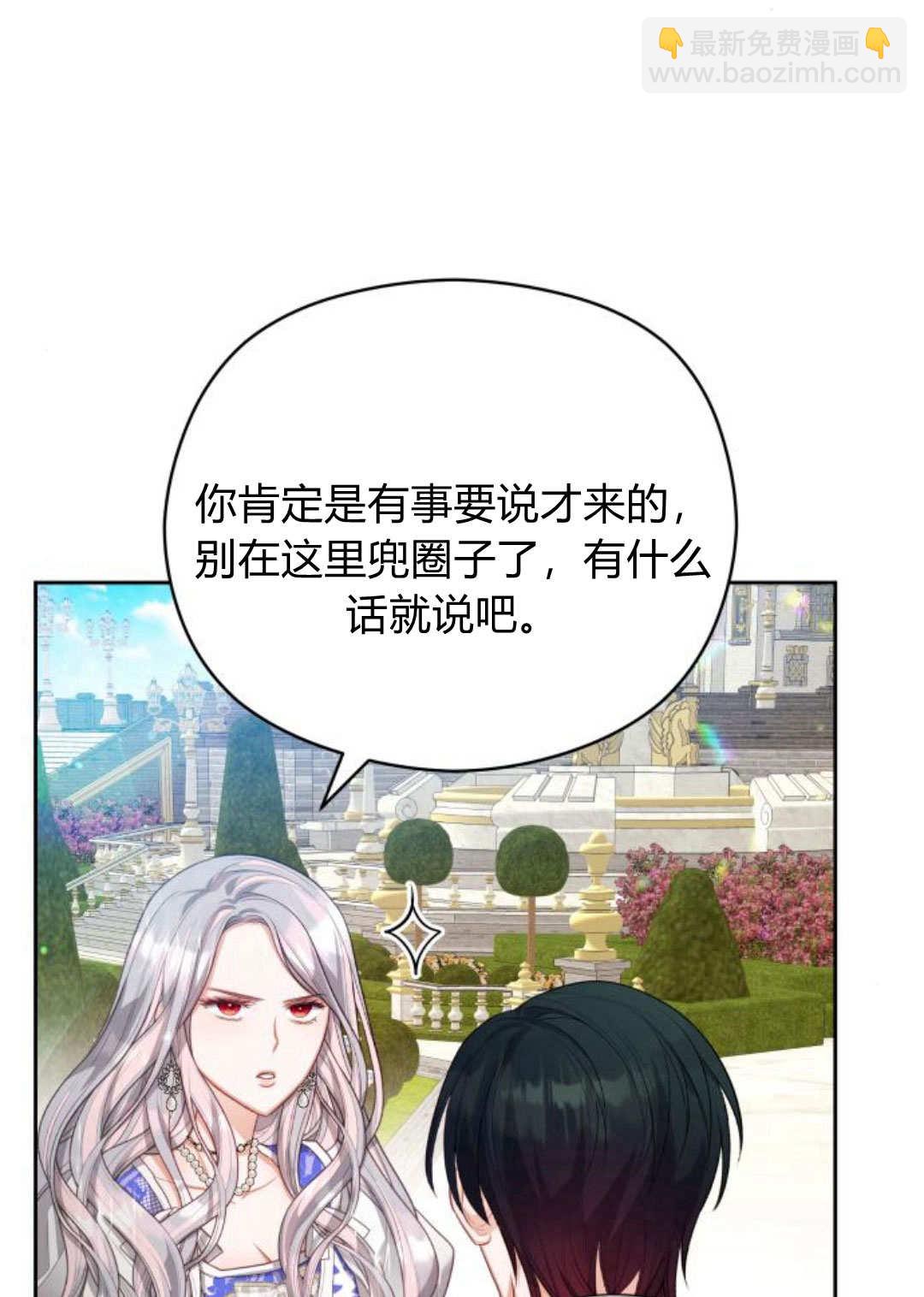 刀尖之吻 - 第39話(1/3) - 1