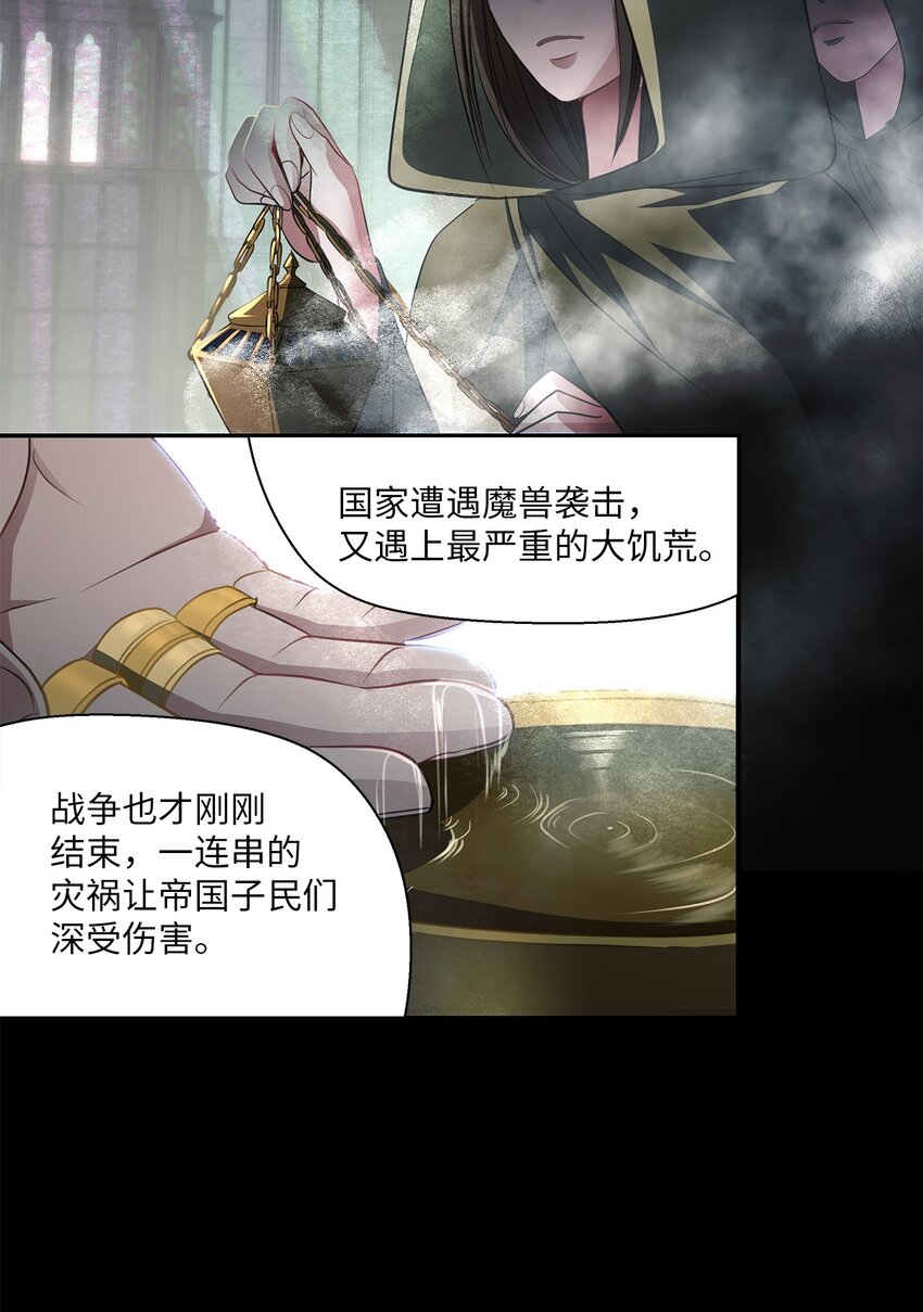 倒計時惡女的復仇計劃 - 01 邪惡的魔女(1/3) - 8