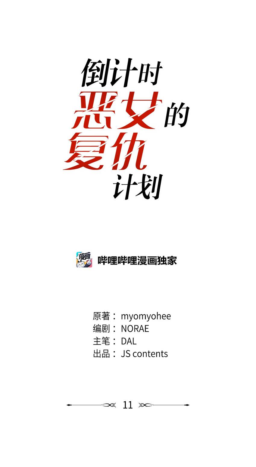 11 宴会准备(1/2)-第11话