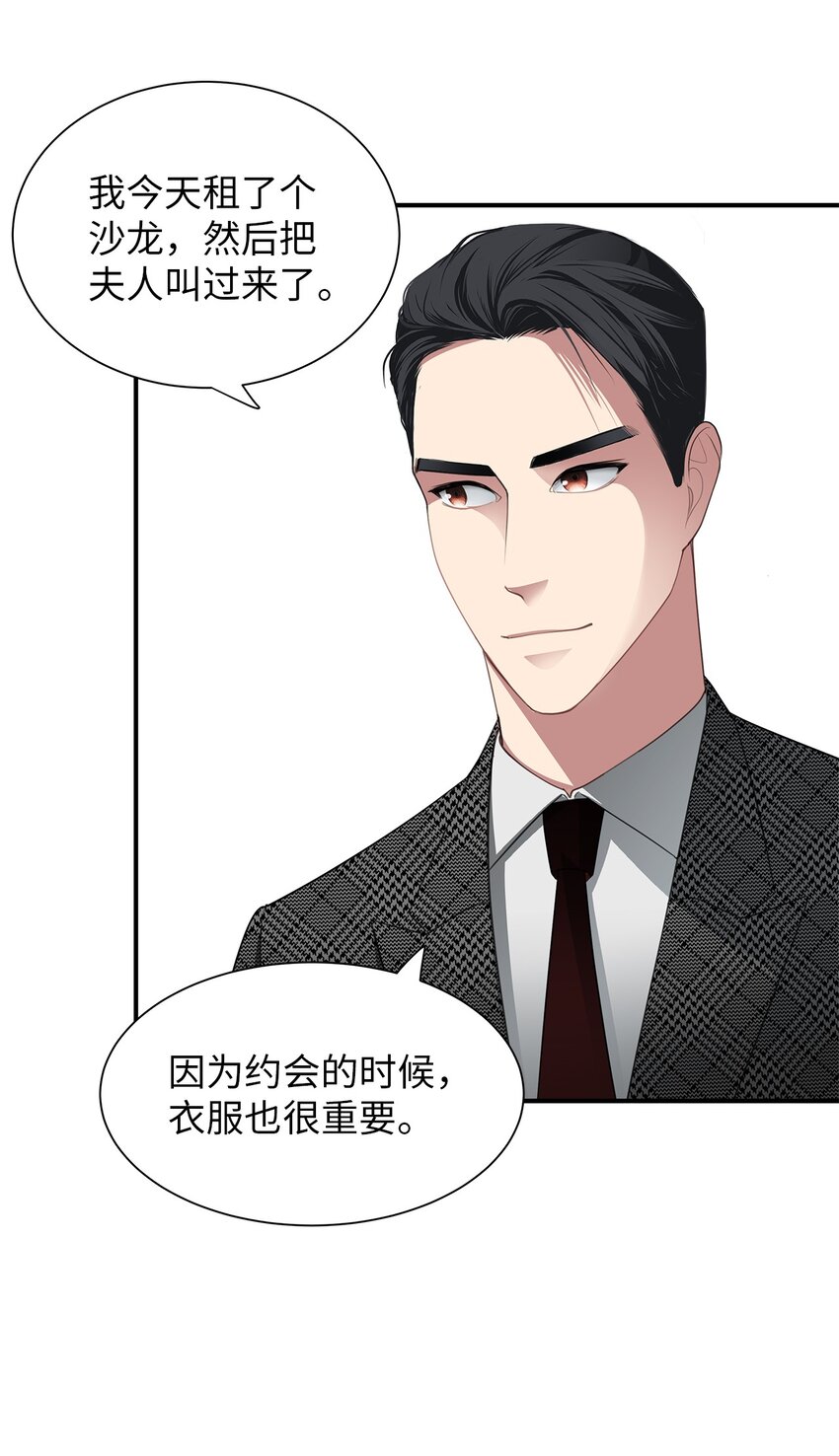 倒計時惡女的復仇計劃 - 19 甜品約會(1/2) - 6