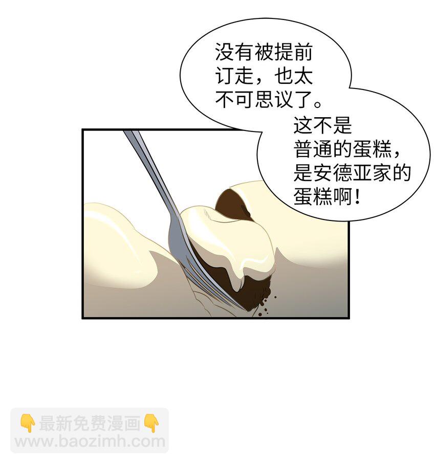 倒計時惡女的復仇計劃 - 19 甜品約會(1/2) - 4