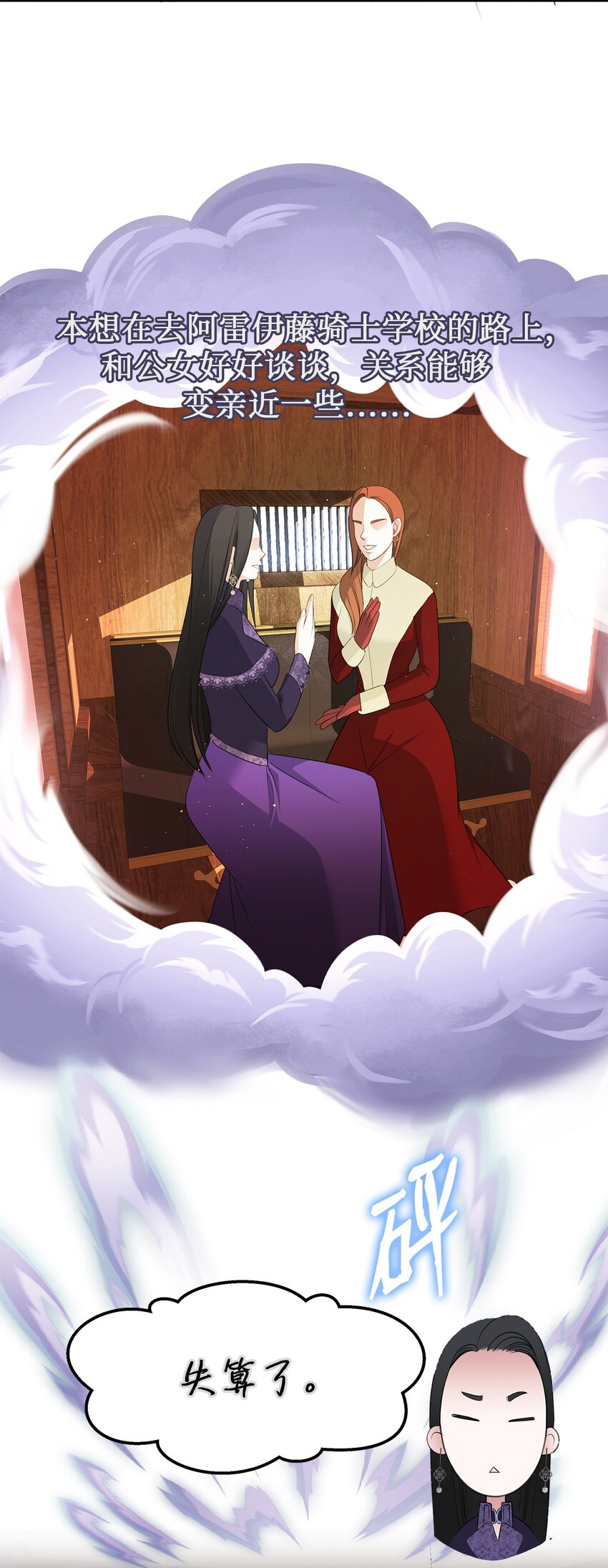 25 紫色米索达(1/2)-第25话