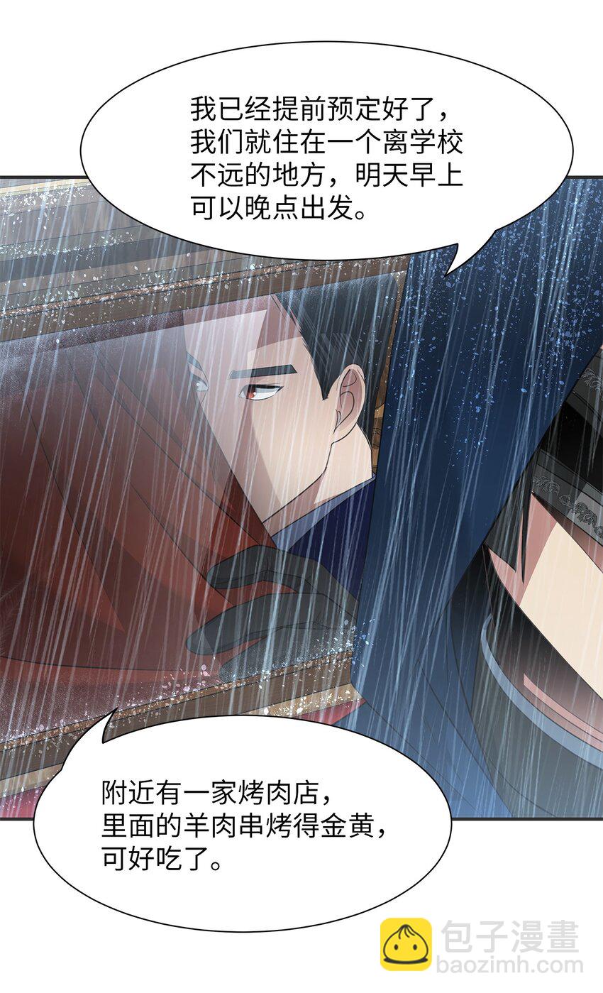 25 紫色米索达(1/2)-第25话