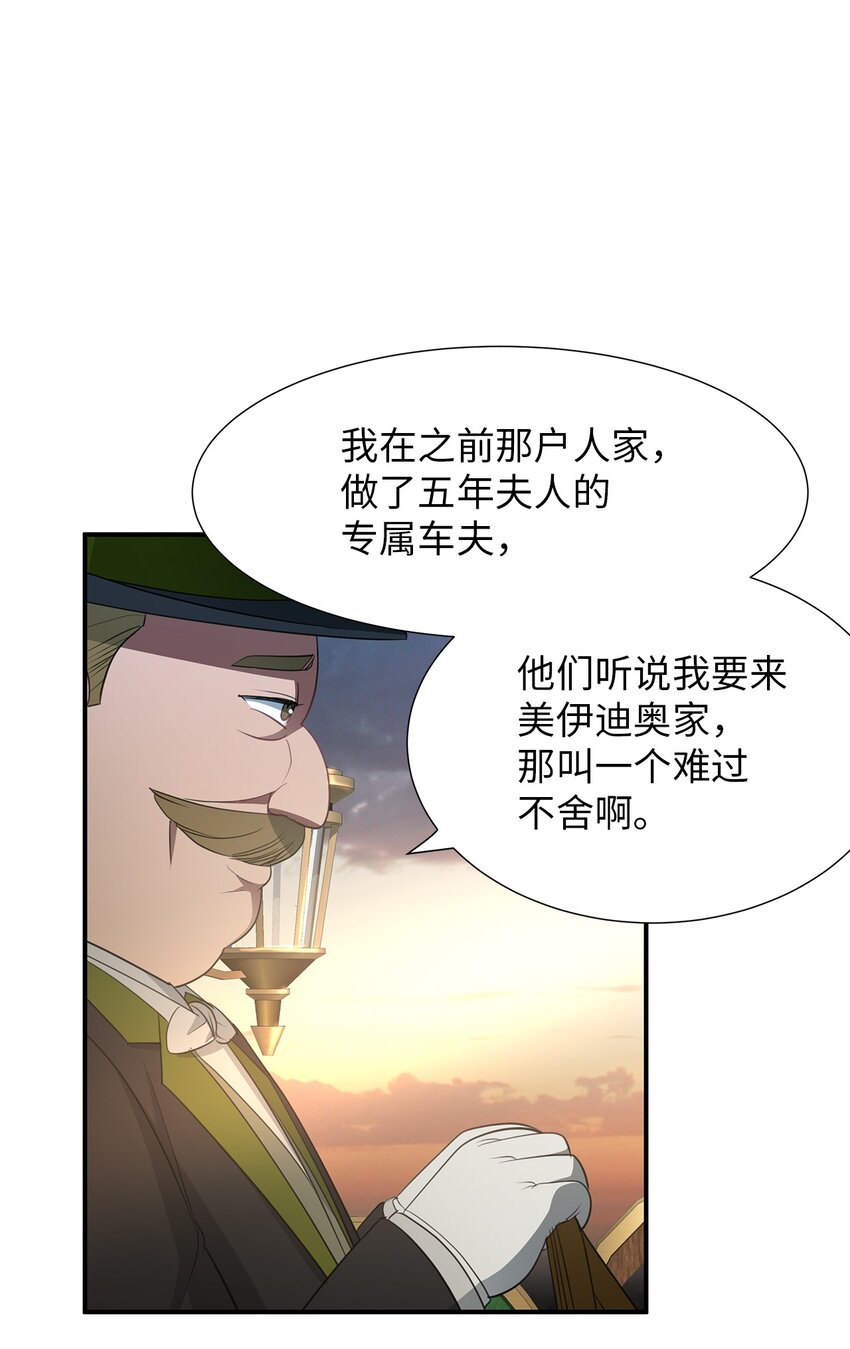 倒計時惡女的復仇計劃 - 27 得知真相(1/2) - 8
