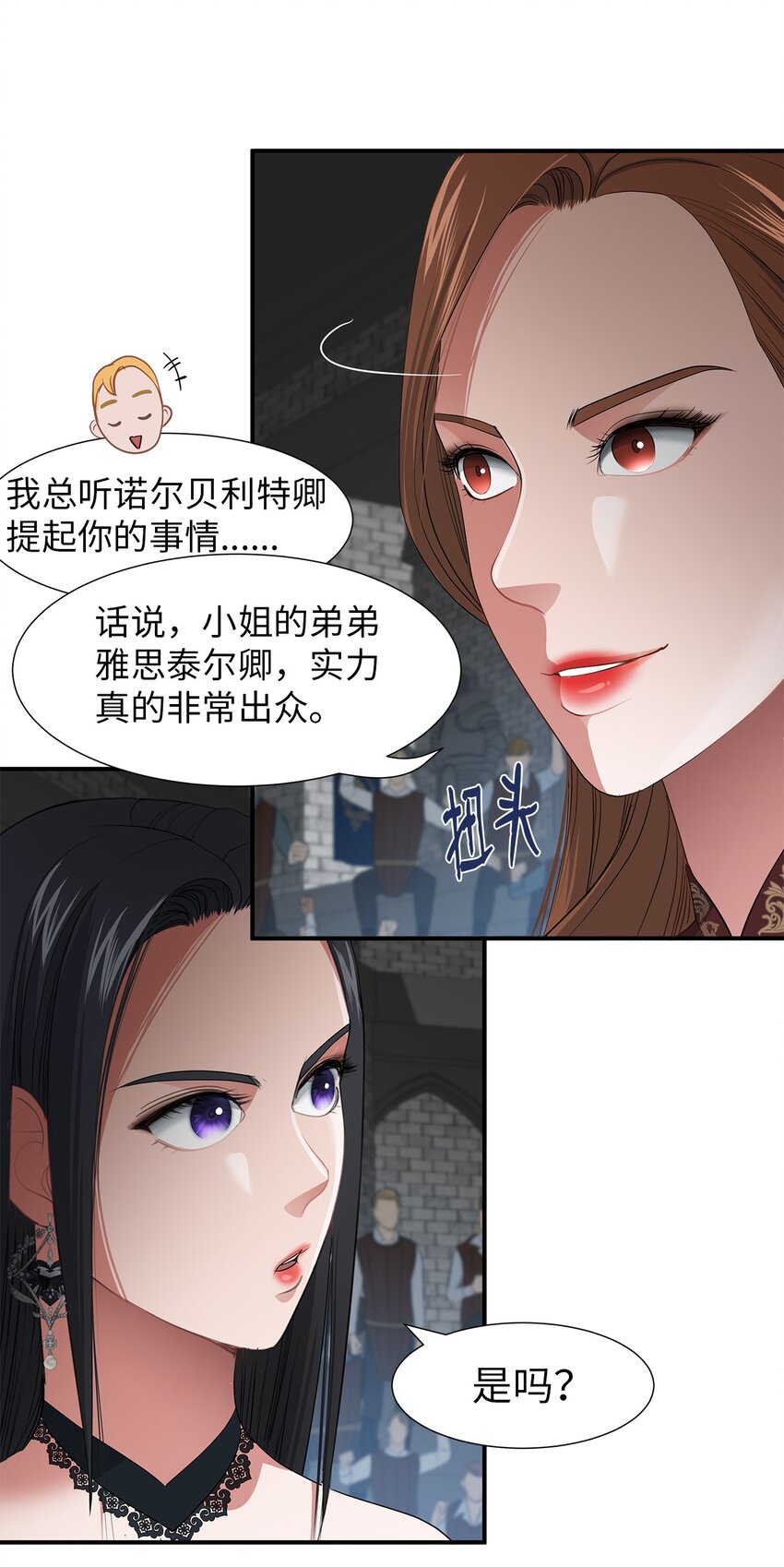 倒計時惡女的復仇計劃 - 33 滑稽的對手(1/2) - 3