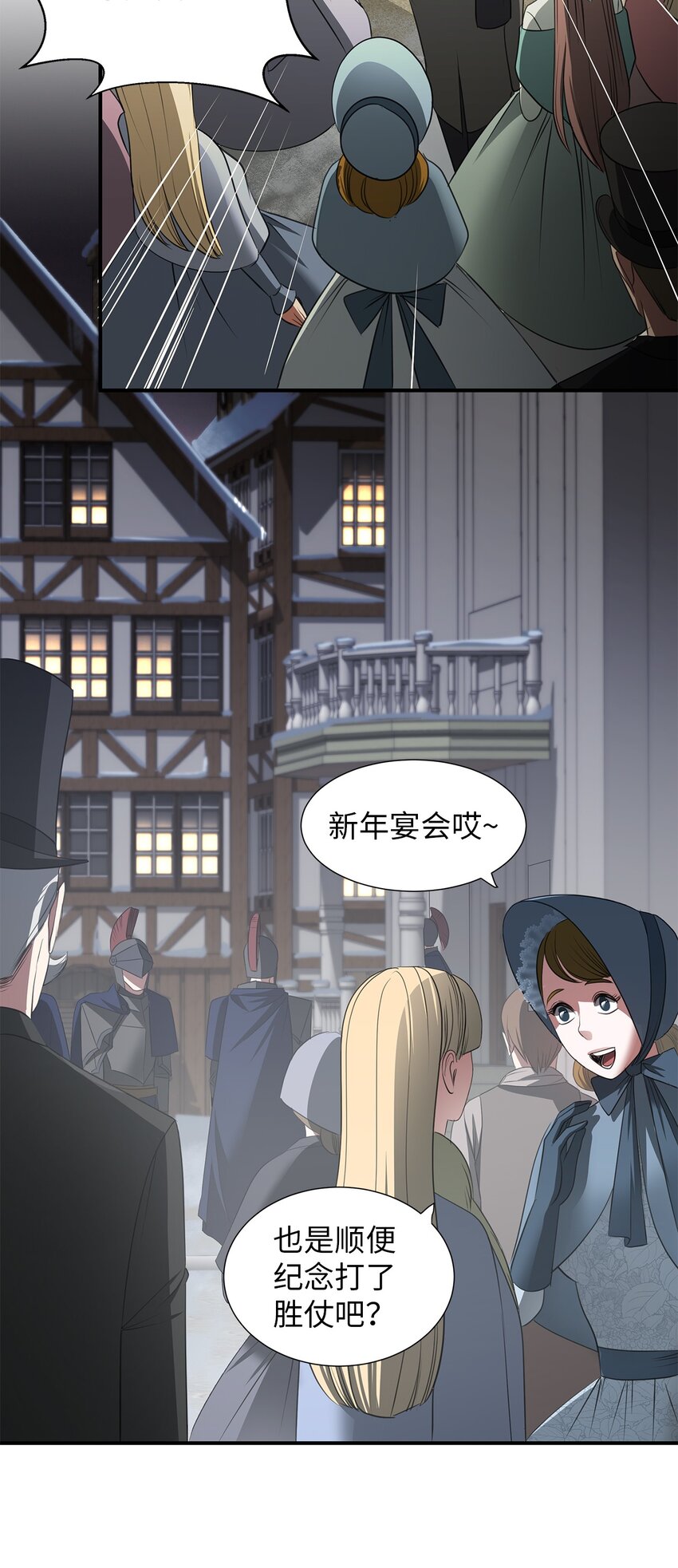 倒計時惡女的復仇計劃 - 05 英雄救美(1/2) - 6