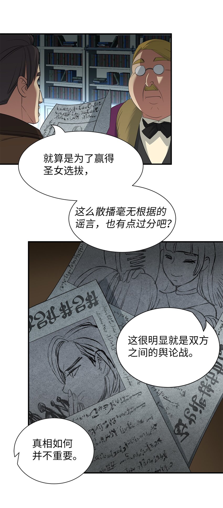 倒計時惡女的復仇計劃 - 55 蕾利亞娜的另一面(1/2) - 6