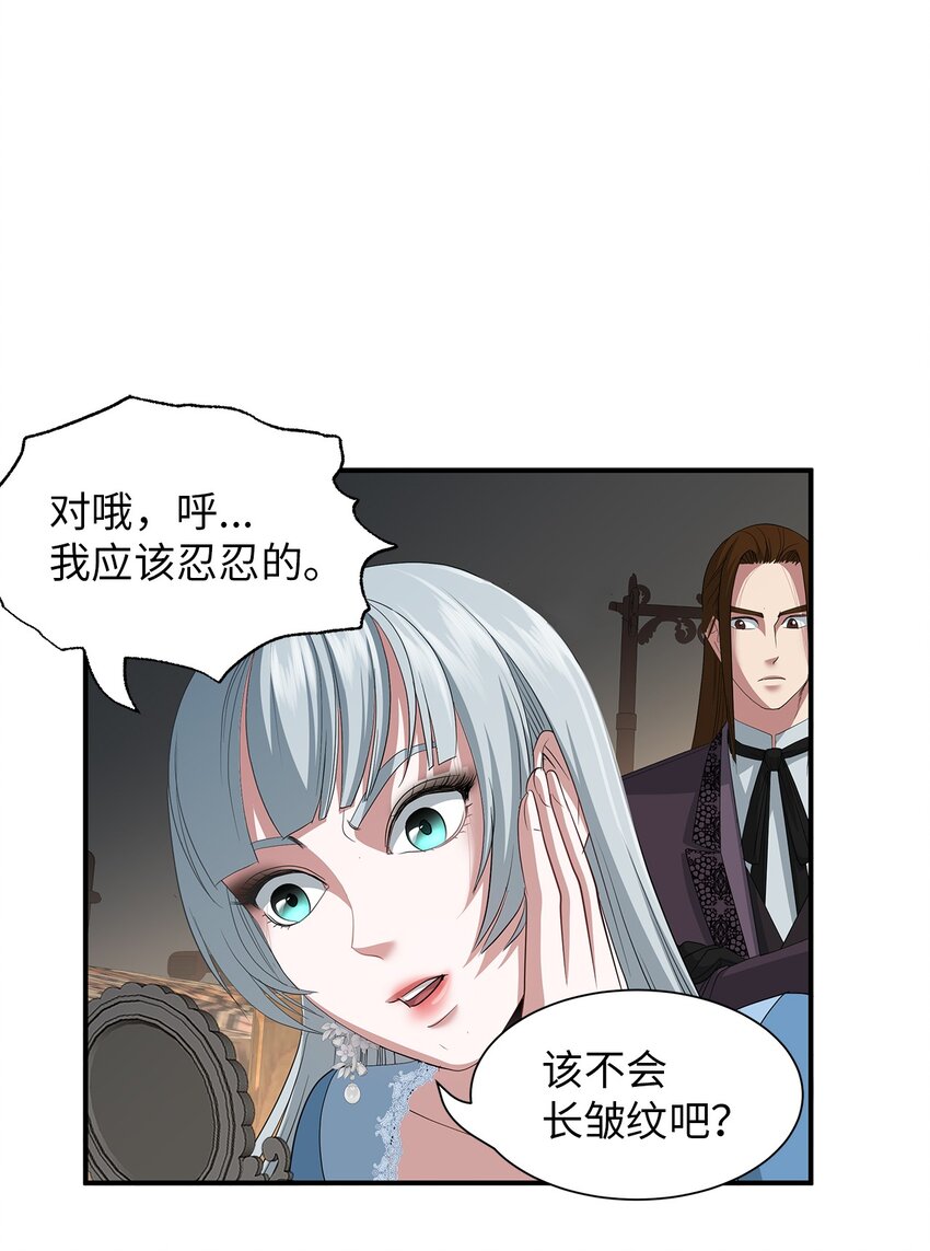 倒計時惡女的復仇計劃 - 59 戰略會議(1/2) - 8