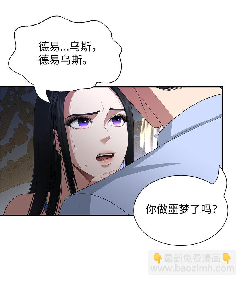 倒計時惡女的復仇計劃 - 61 魔獸突襲(1/2) - 7