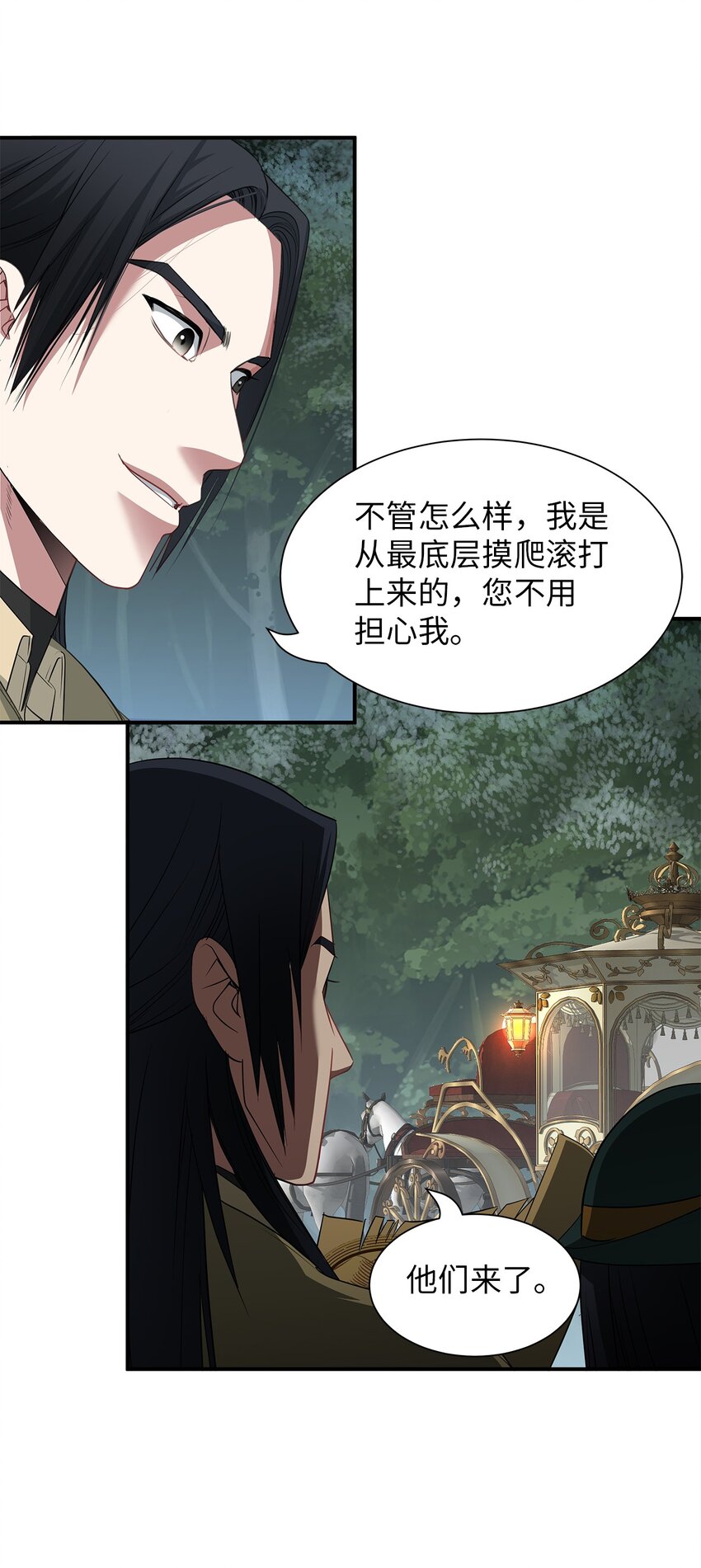 倒計時惡女的復仇計劃 - 61 魔獸突襲(1/2) - 3