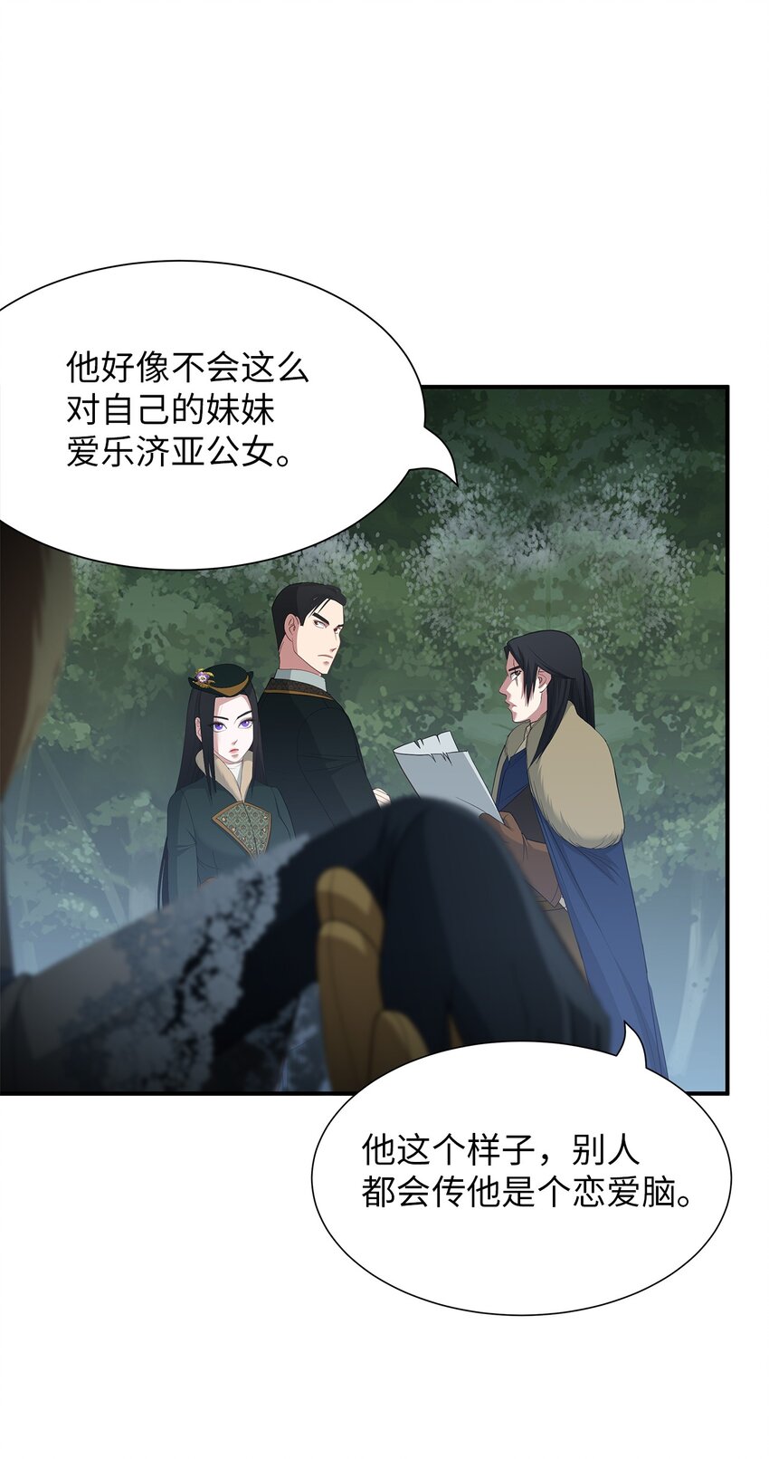 倒計時惡女的復仇計劃 - 61 魔獸突襲(1/2) - 6